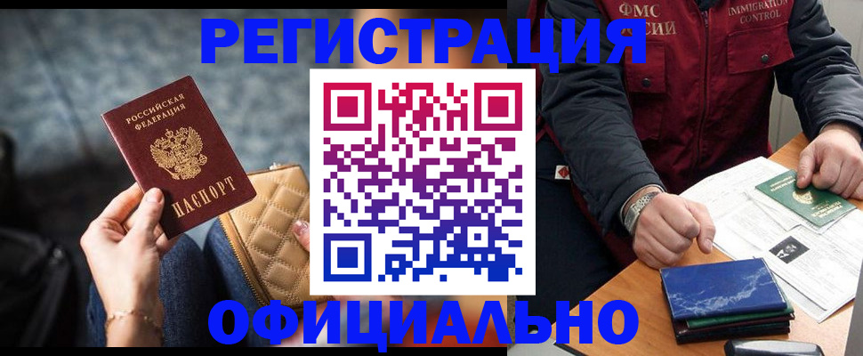 временная регистрация в Елизово