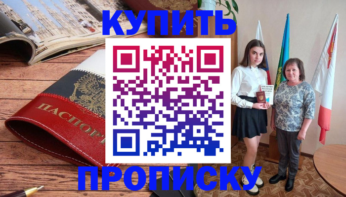 прописка гарантия в Елизово