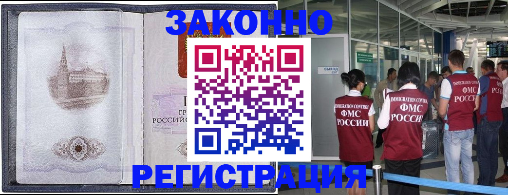 временная регистрация надежно в Елизово